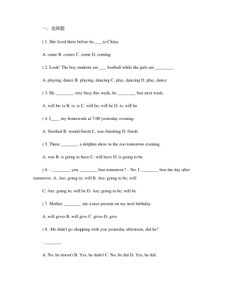 一般现在时态,现在进行时态,一般将来时态,一般过去时态综合练习题