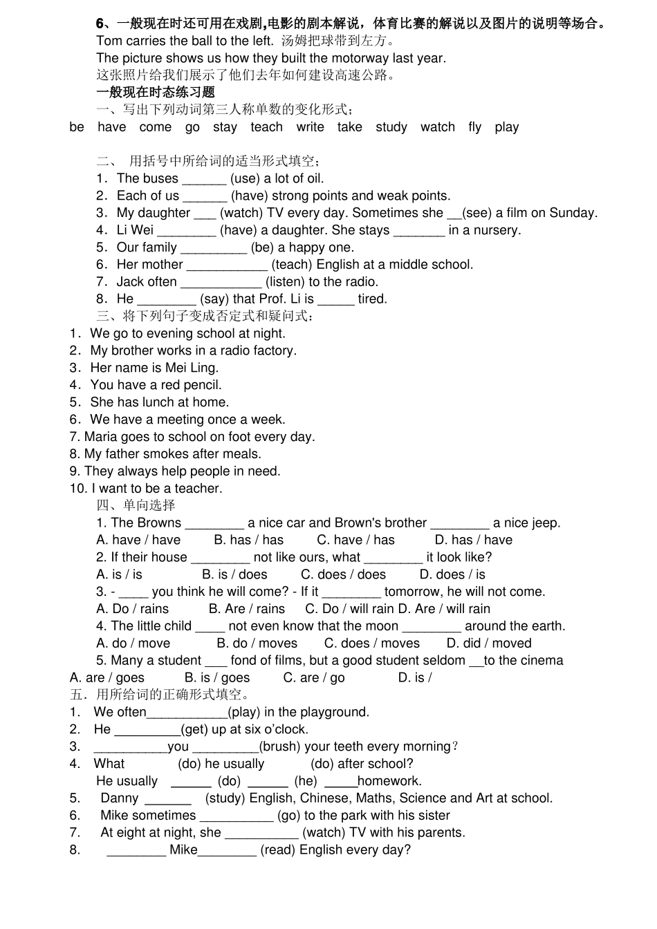 一般现在时态讲解与练习_第2页