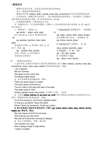 一般现在时态讲解与练习
