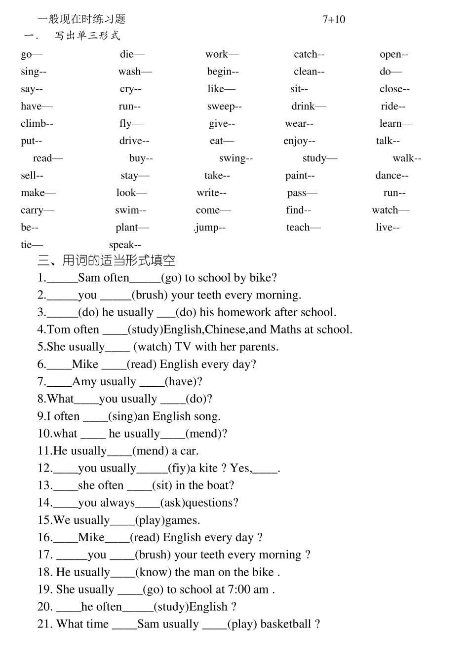 一般现在时练习题_第1页