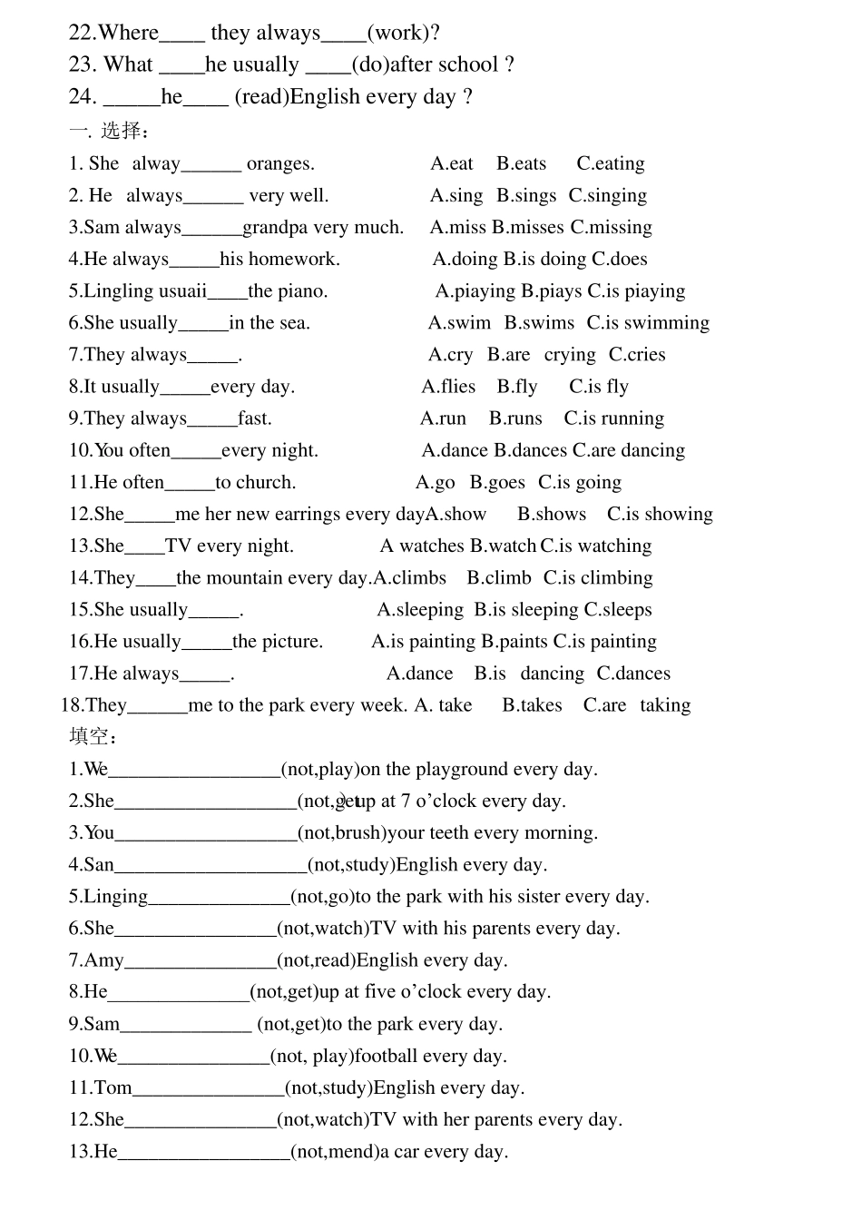 一般现在时练习题_第2页