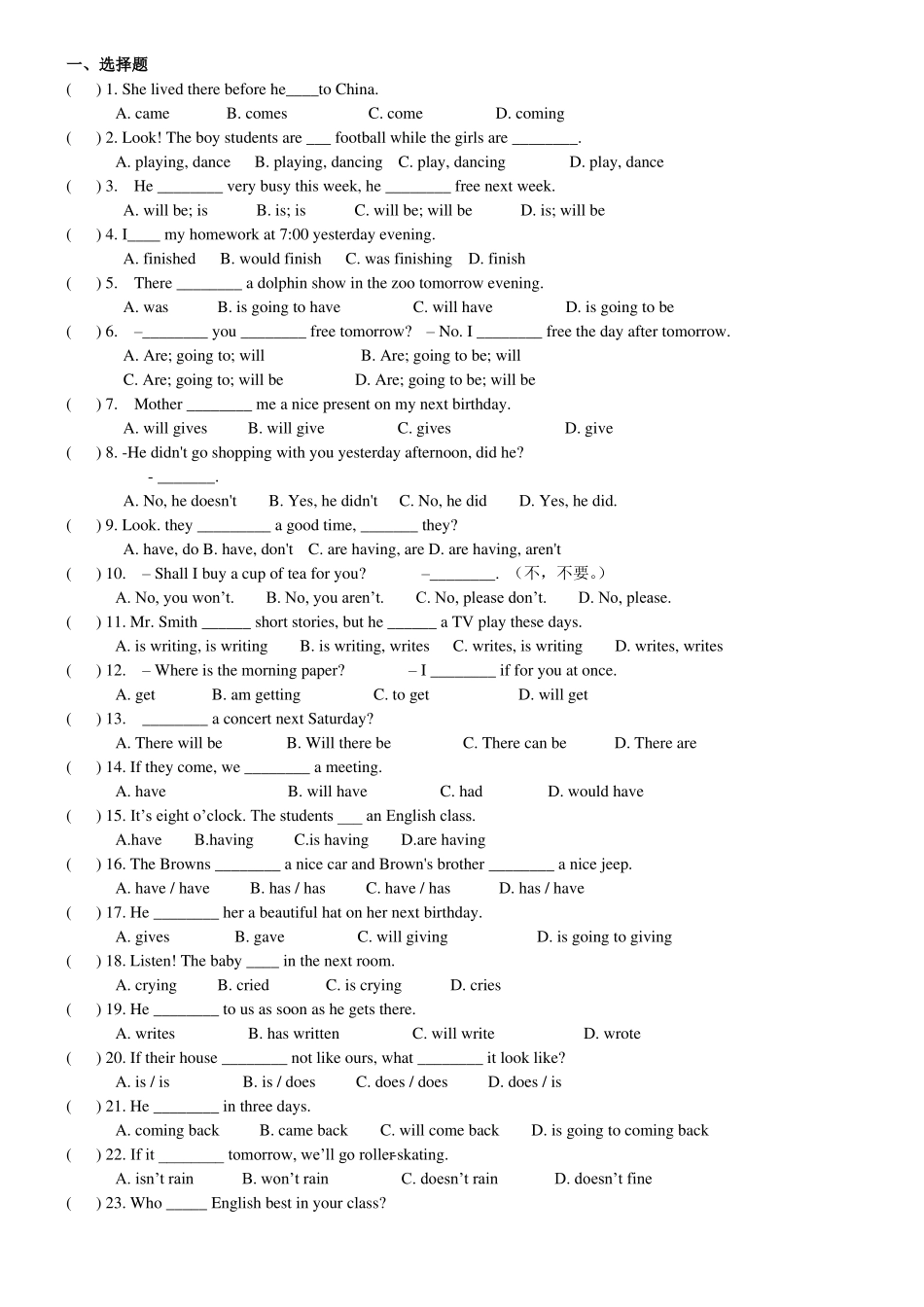 一般现在时态现在进行时态一般将来时态一般过去时态综_第1页