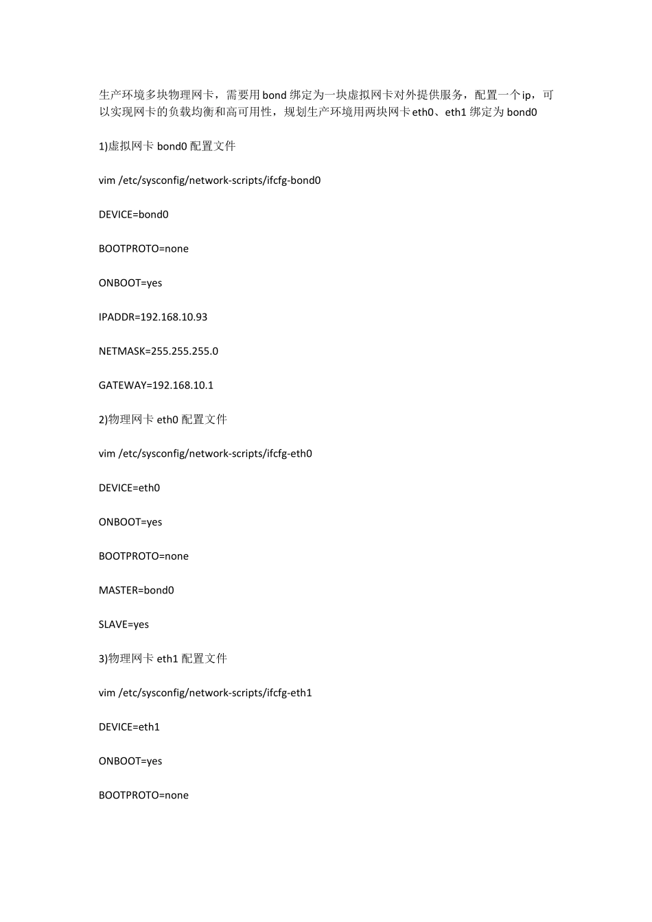 一般生产环境Linux服务器配置_第2页