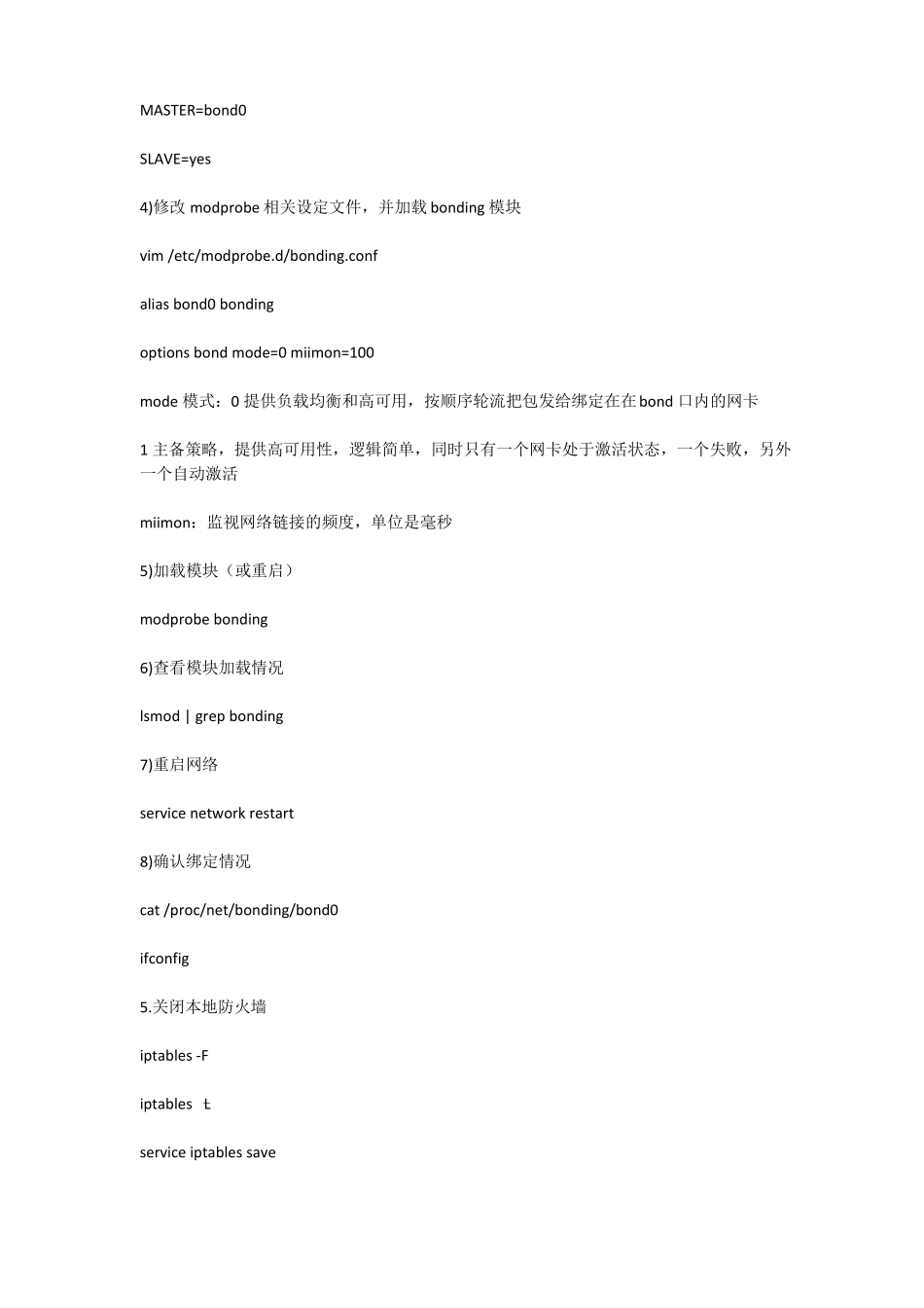 一般生产环境Linux服务器配置_第3页