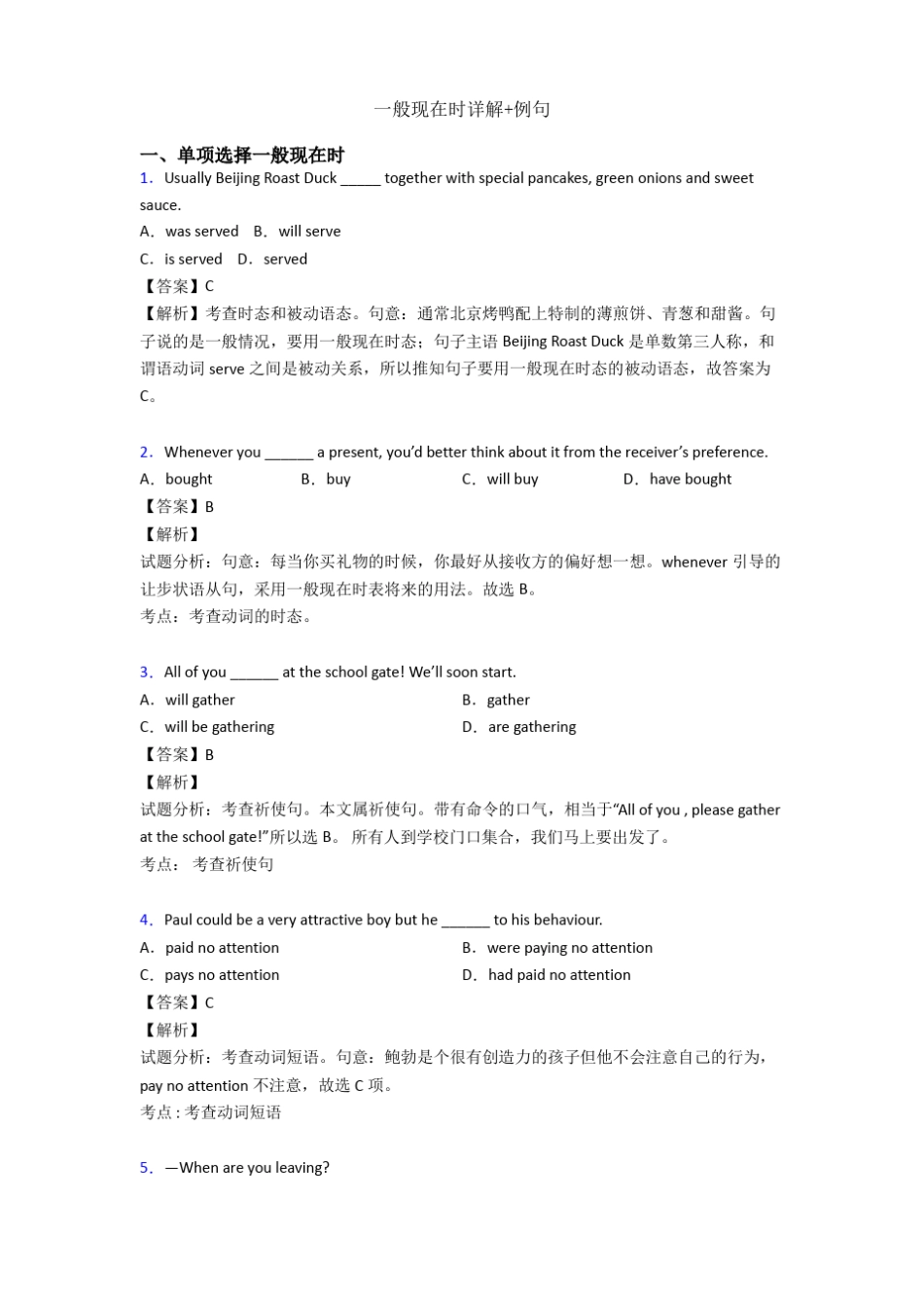 一般现在时详解+例句_第1页