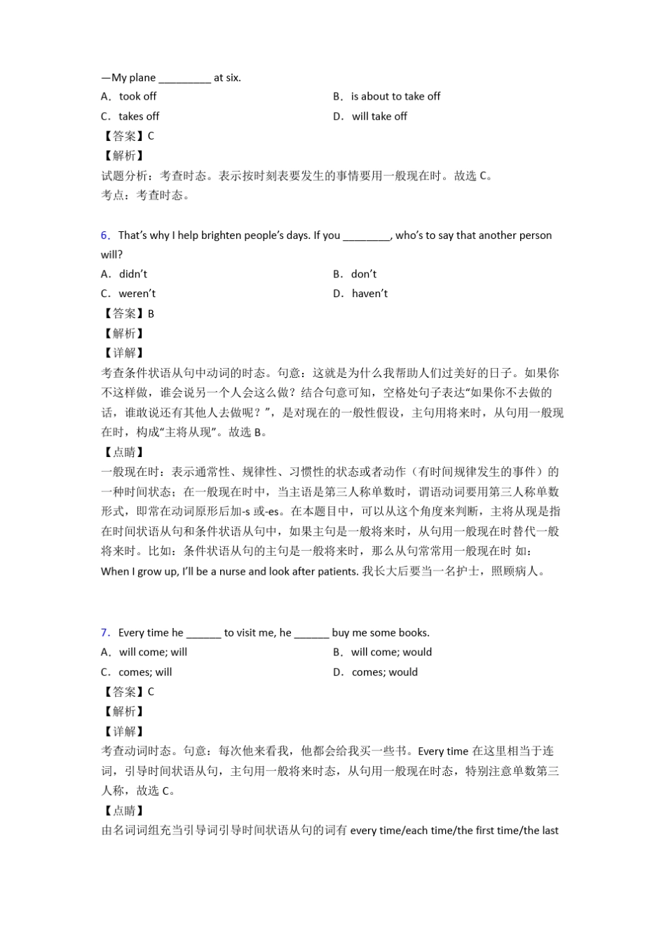 一般现在时详解+例句_第2页