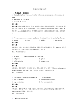 一般现在时详解+例句