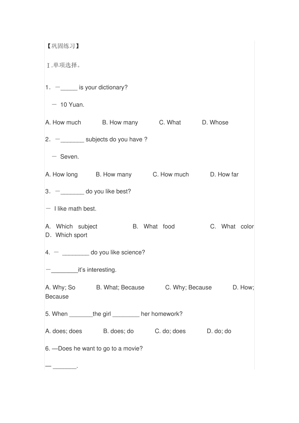 一般疑问句和特殊疑问句习题_第1页