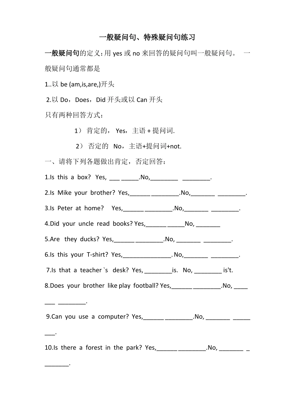 一般疑问句和特殊疑问句练习_第1页