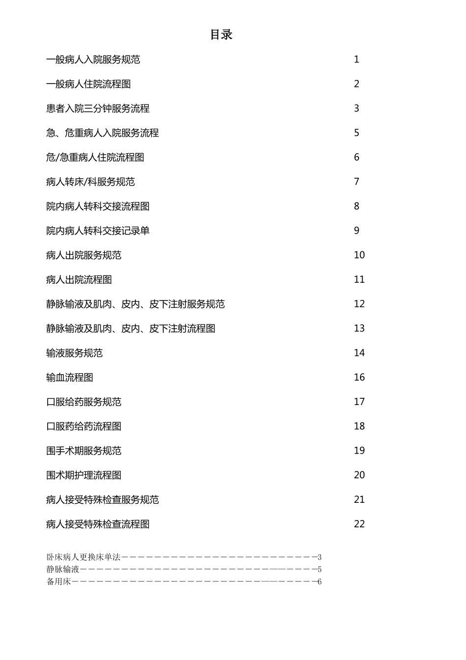 一般病人住院流程图剖析_第1页