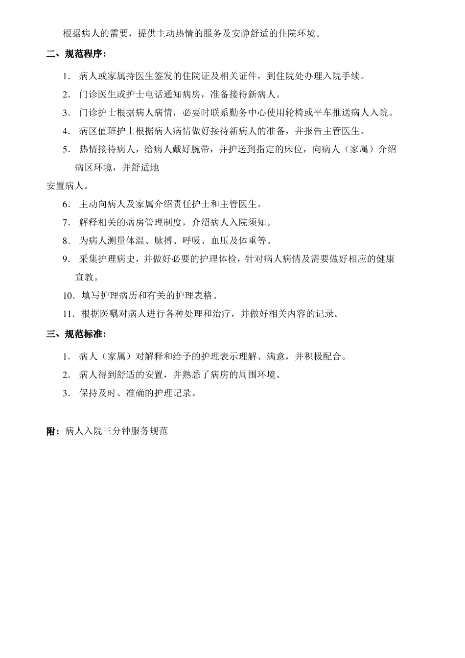 一般病人住院流程图剖析_第3页