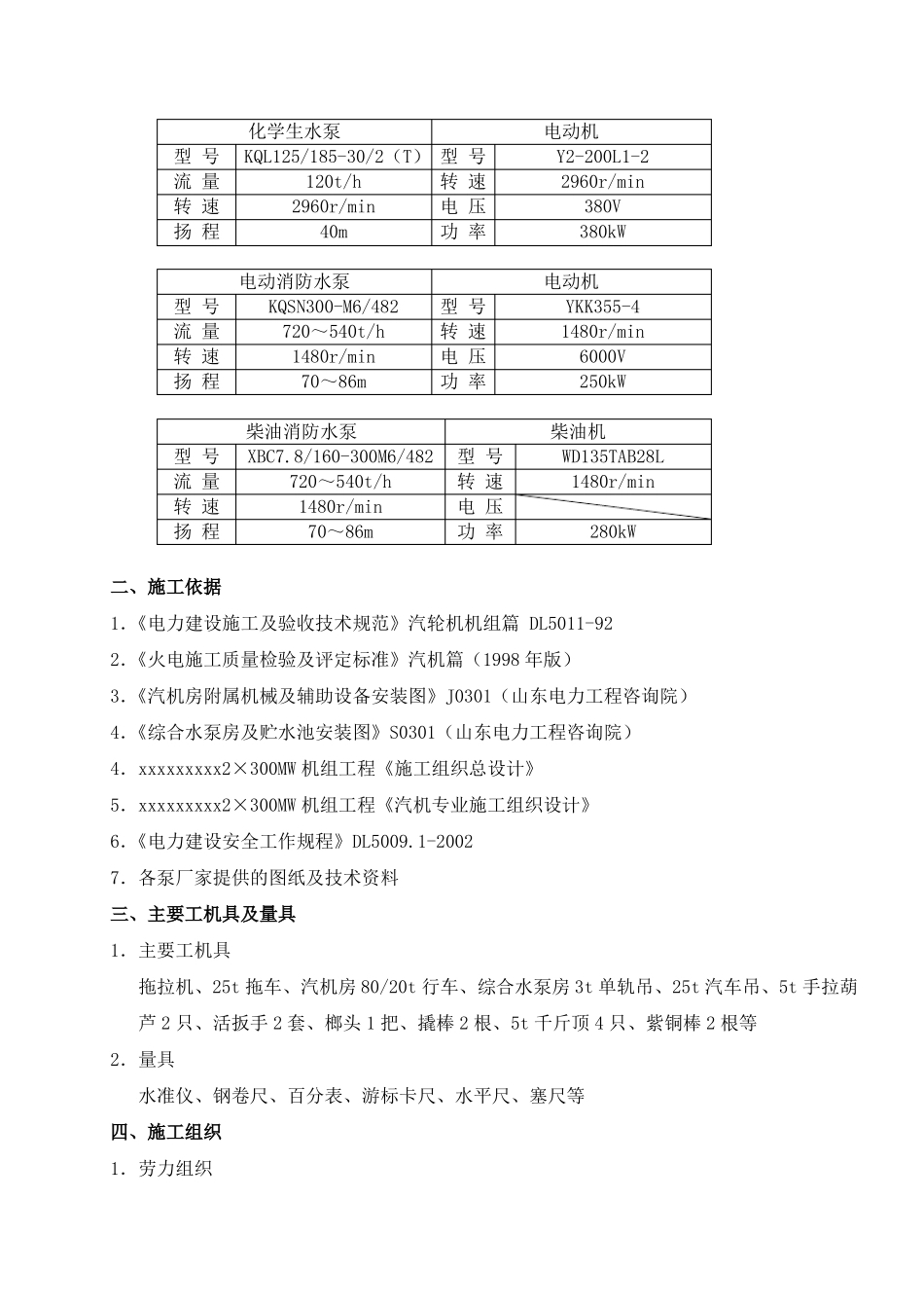 一般离心泵安装措施_第3页