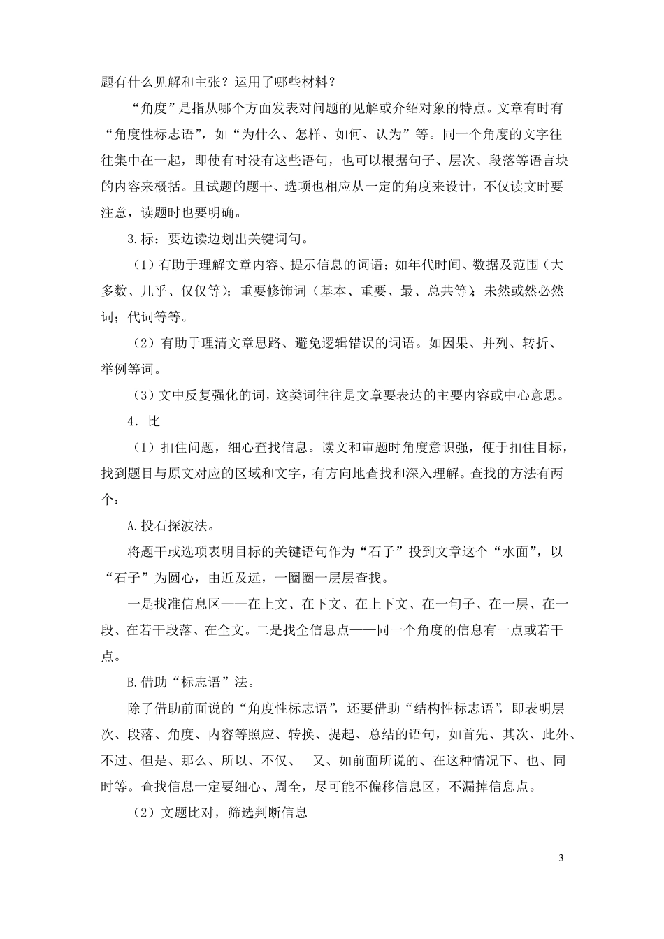 一般论述类文本阅读教案_第3页