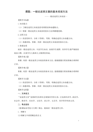 一般论述类文本阅读教案