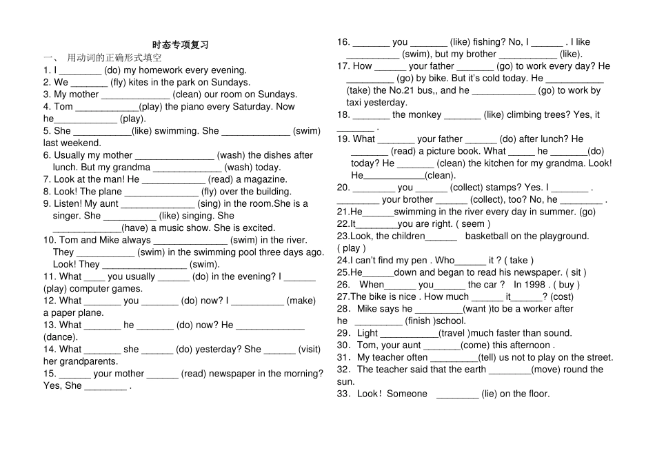 一般过去时,一般将来时,现在进行时,一般现在时大题量复习题_第1页