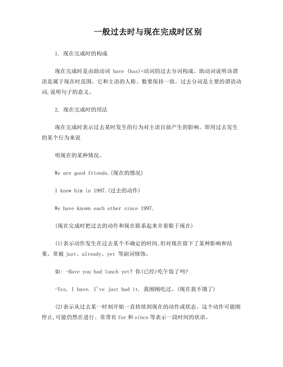 一般过去时与现在完成时区别_第1页