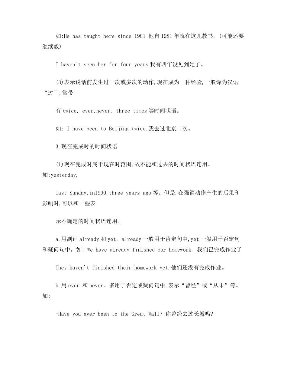 一般过去时与现在完成时区别_第2页