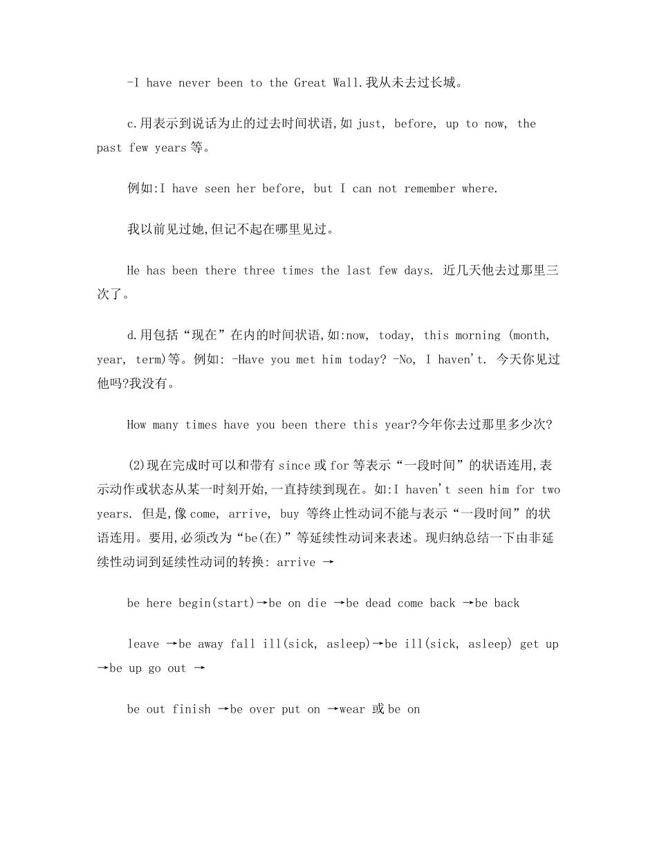 一般过去时与现在完成时区别_第3页