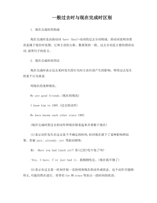 一般过去时与现在完成时区别