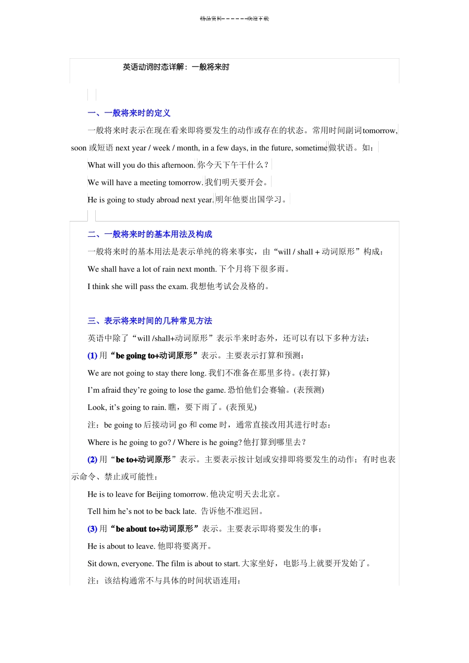 一般过去时和一般将来时_第1页