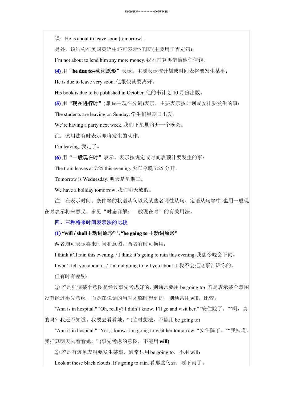 一般过去时和一般将来时_第2页