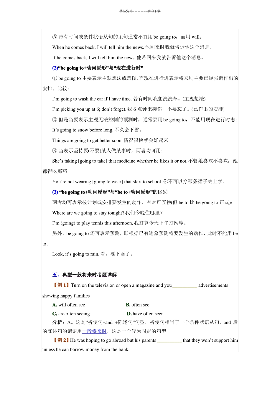 一般过去时和一般将来时_第3页