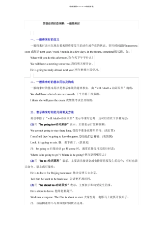 一般过去时和一般将来时