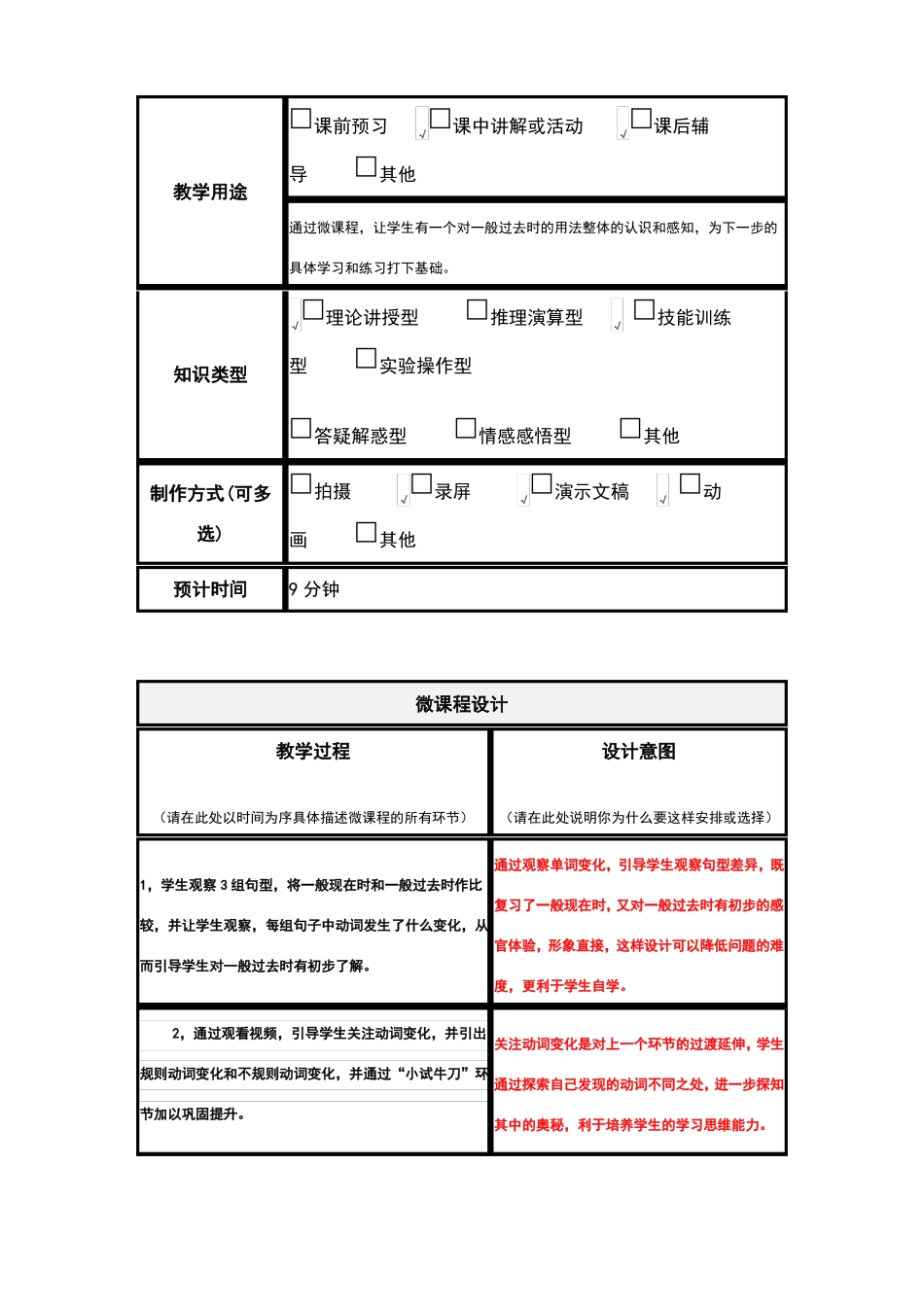 一般过去时微课程设计方案_第2页