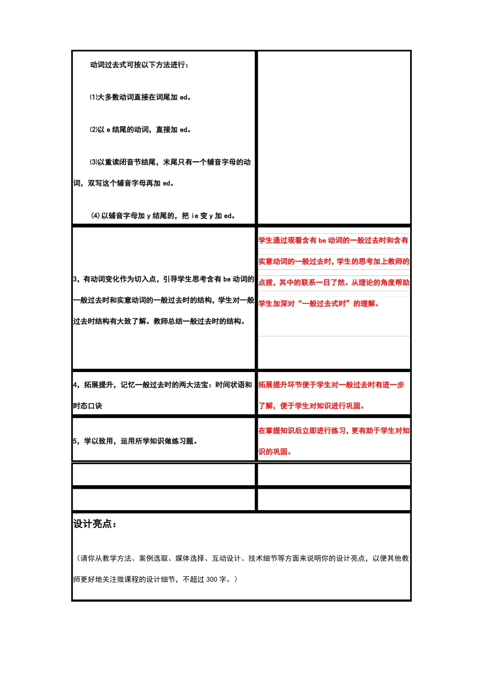 一般过去时微课程设计方案_第3页
