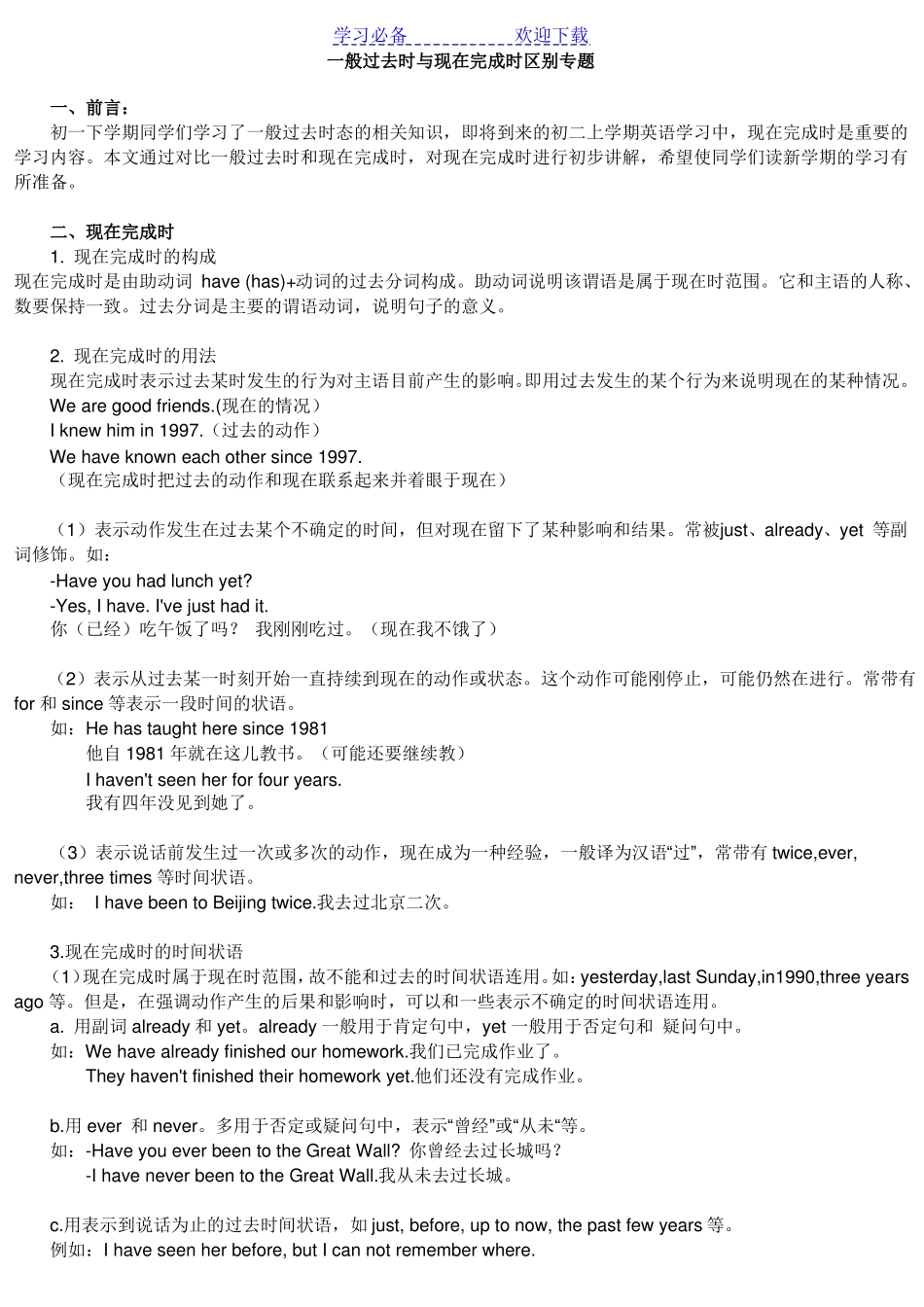 一般过去时与现在完成时的用法区别_第1页