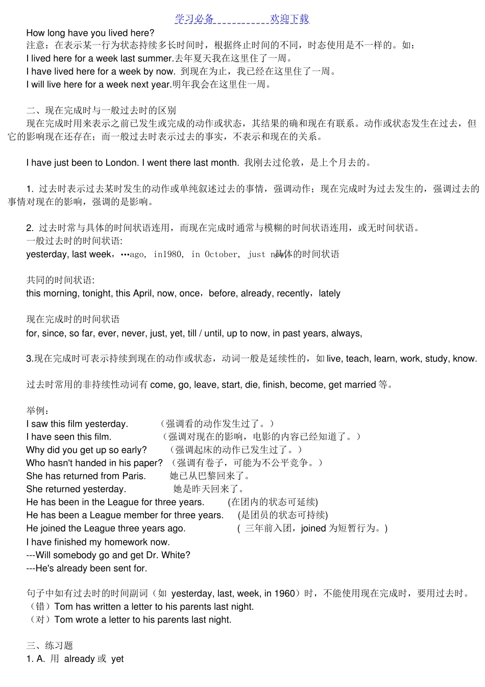 一般过去时与现在完成时的用法区别_第3页