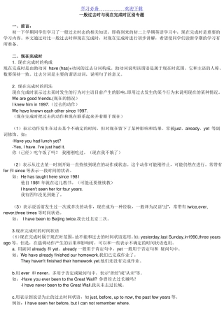 一般过去时与现在完成时的用法区别