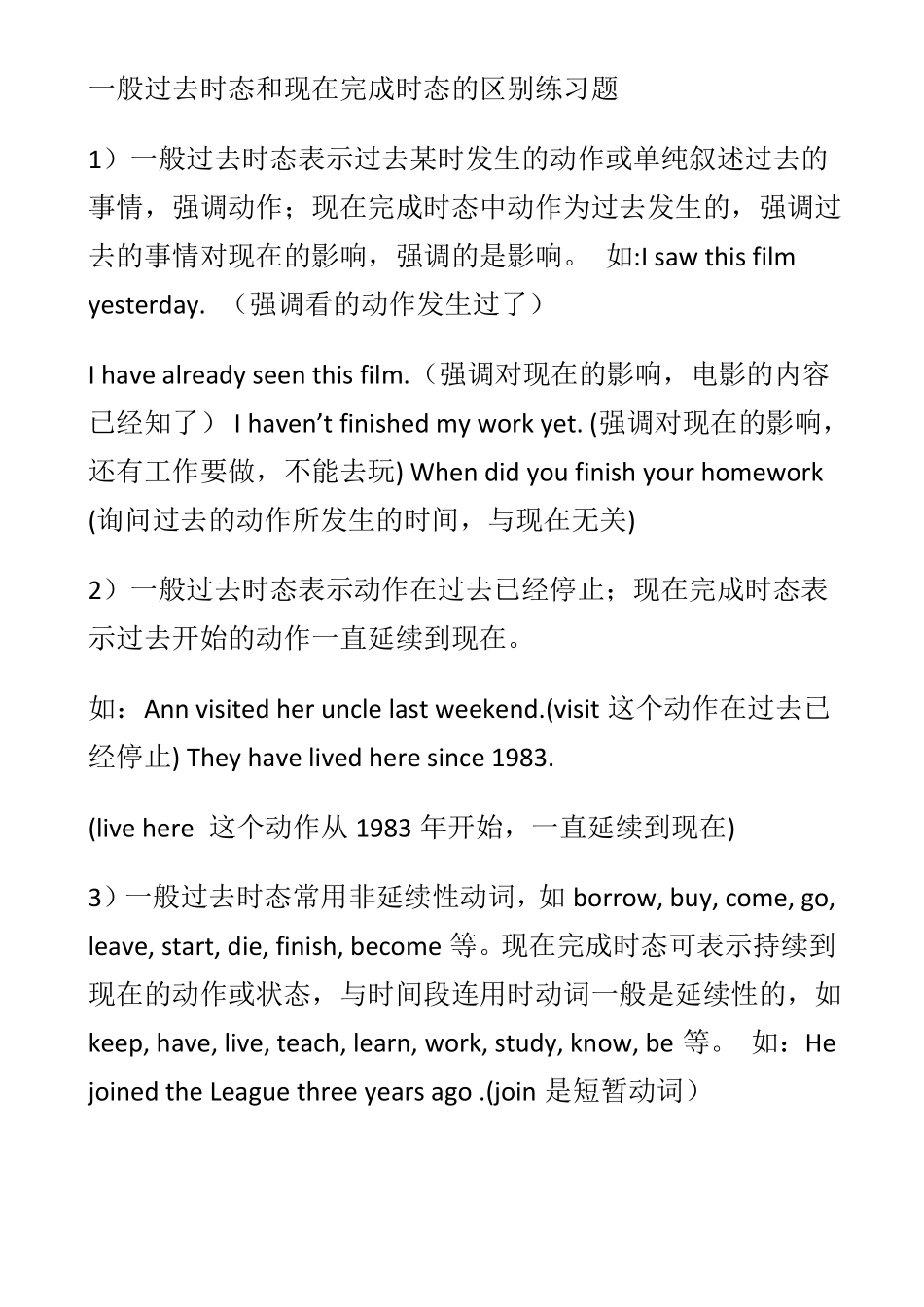 一般过去时态和现在完成时态的区别练习题_第1页