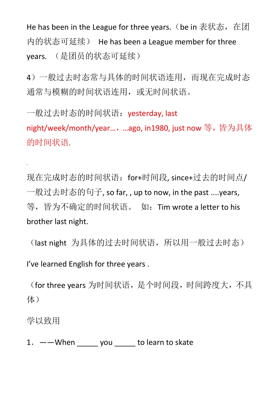 一般过去时态和现在完成时态的区别练习题_第2页