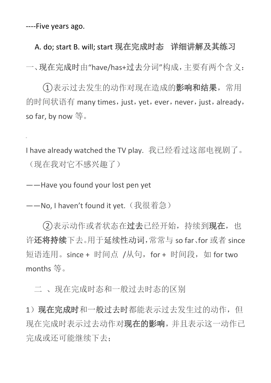 一般过去时态和现在完成时态的区别练习题_第3页