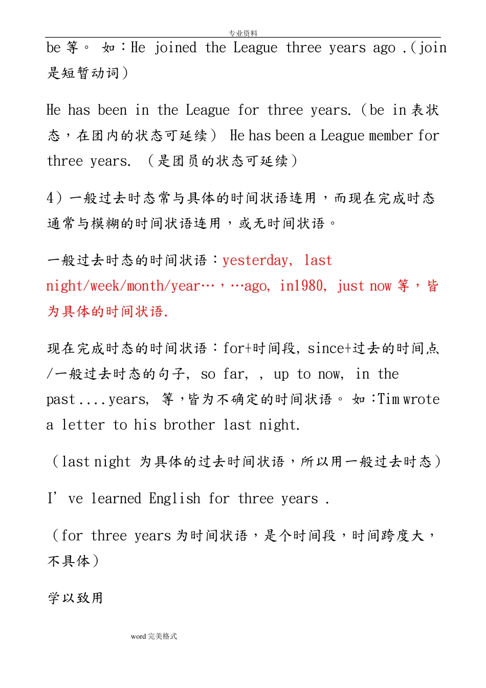 一般过去时态和现在完成时态的区别练习试题_第2页