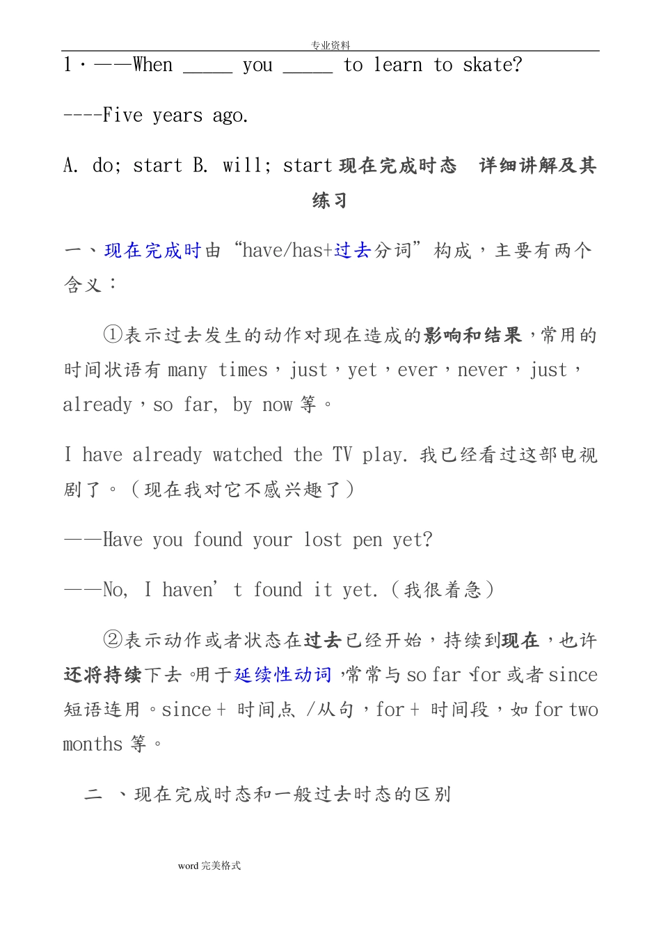 一般过去时态和现在完成时态的区别练习试题_第3页