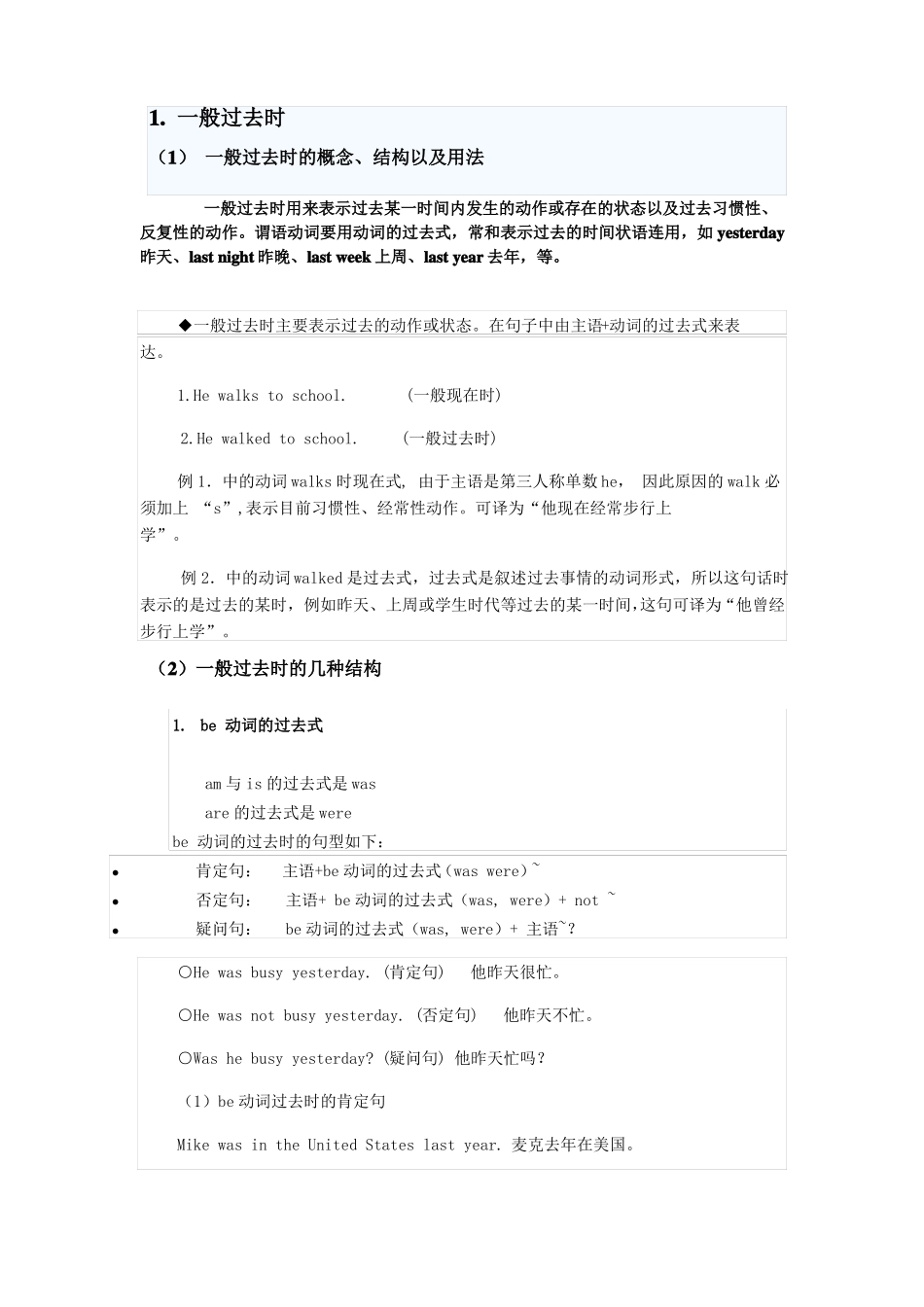 一般过去时的讲解_第1页