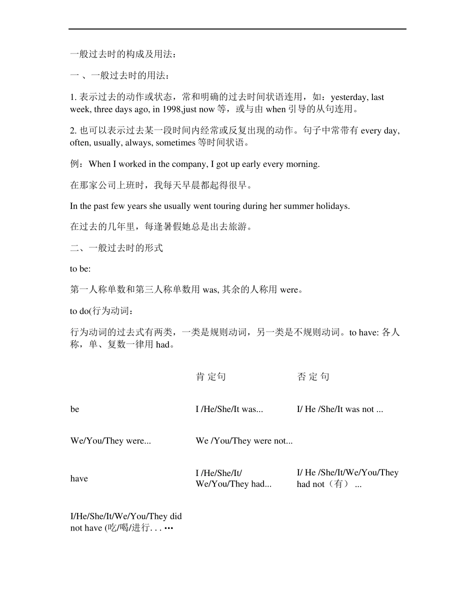 一般过去时的构成及用法_第1页