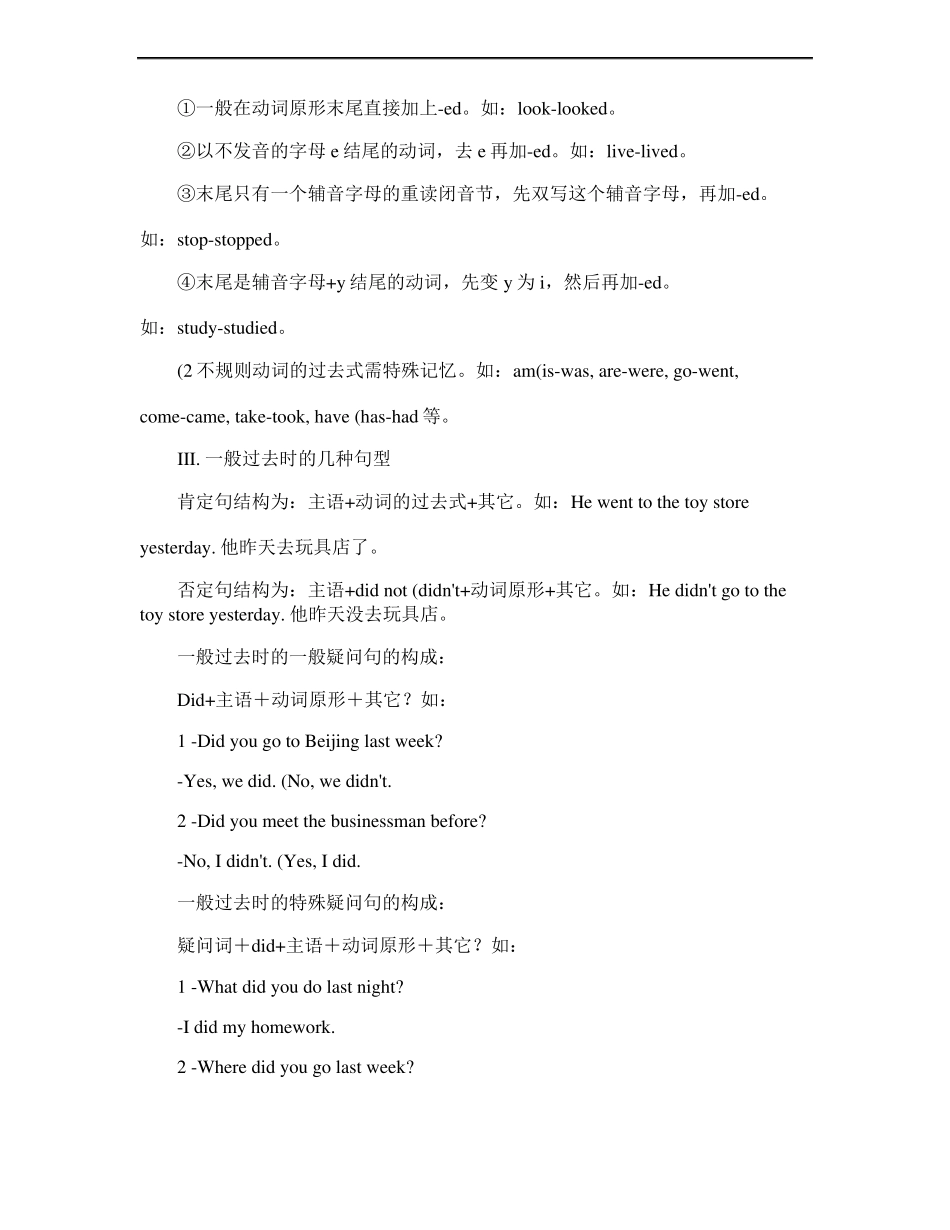 一般过去时的构成及用法_第3页