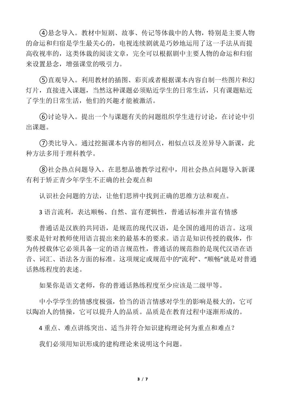 一节优质课的标准_第3页