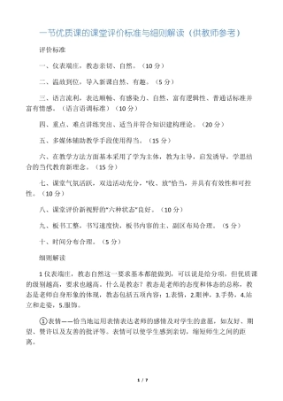 一节优质课的标准