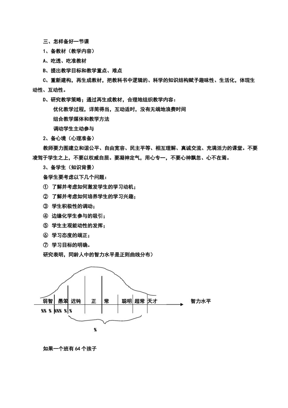 一节完整的课包括哪些环节_第2页