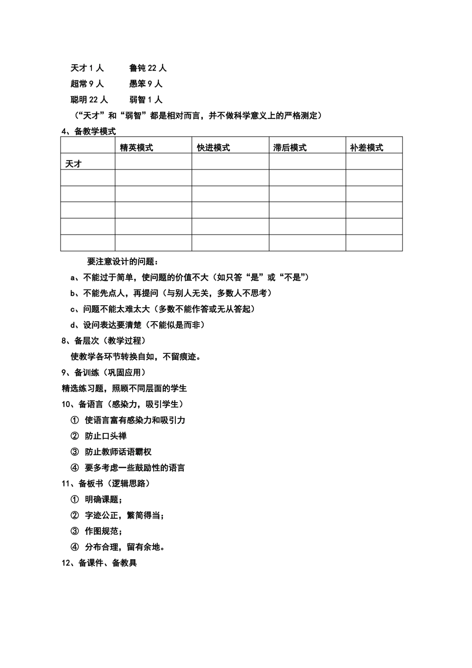 一节完整的课包括哪些环节_第3页