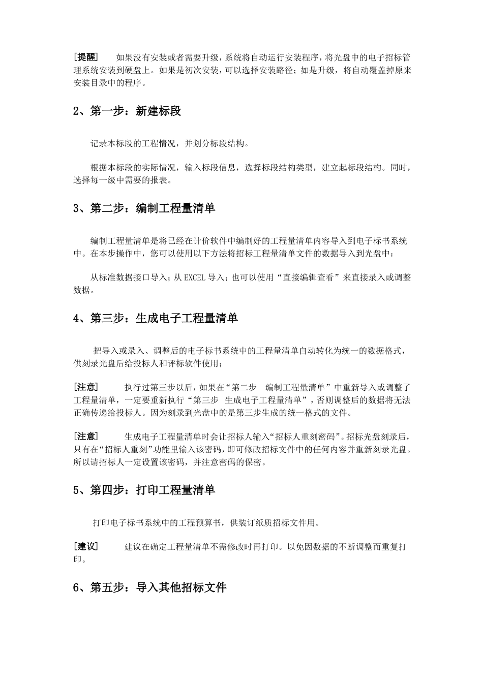 一计算机辅助评标系统流程简介_第2页