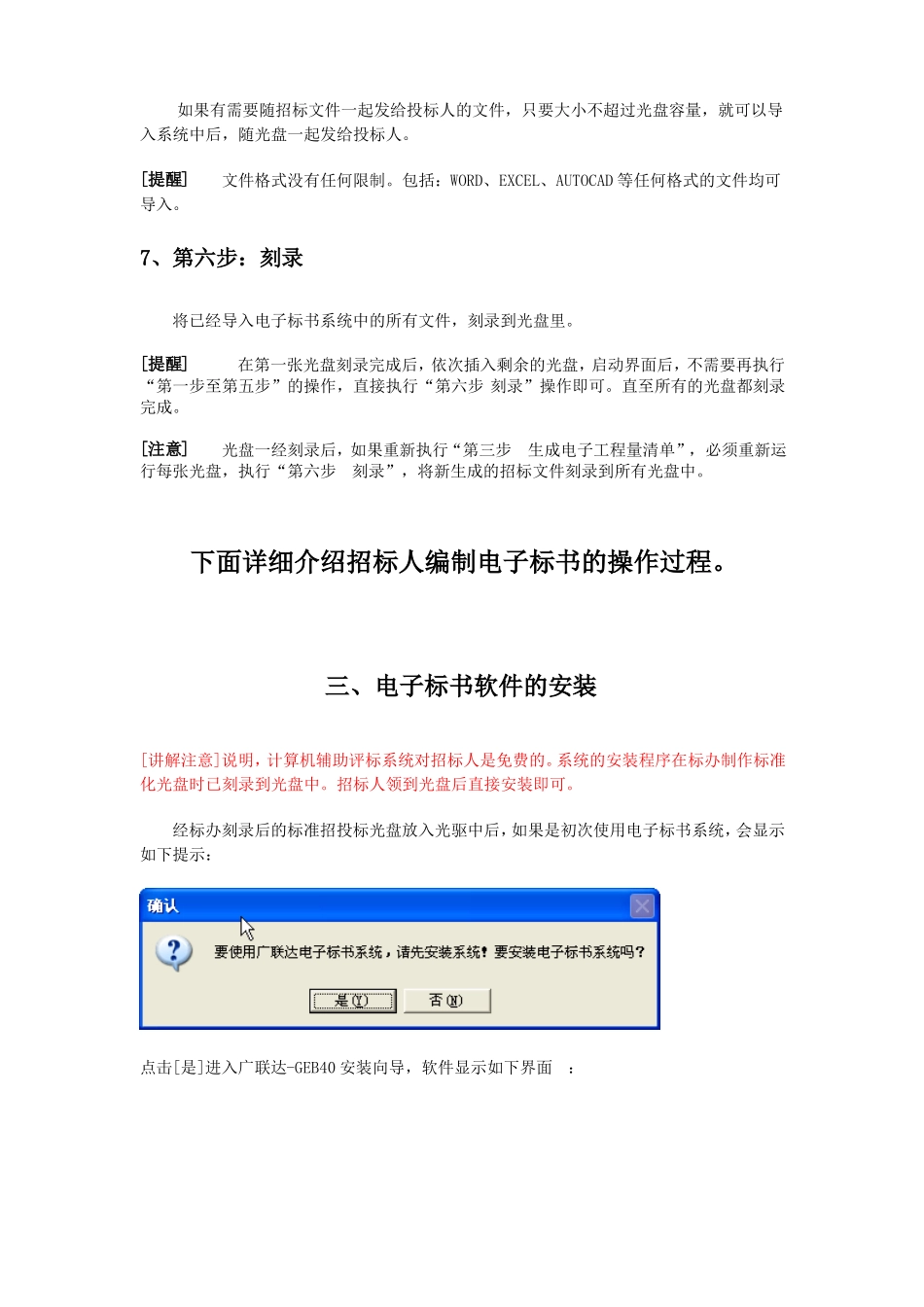 一计算机辅助评标系统流程简介_第3页