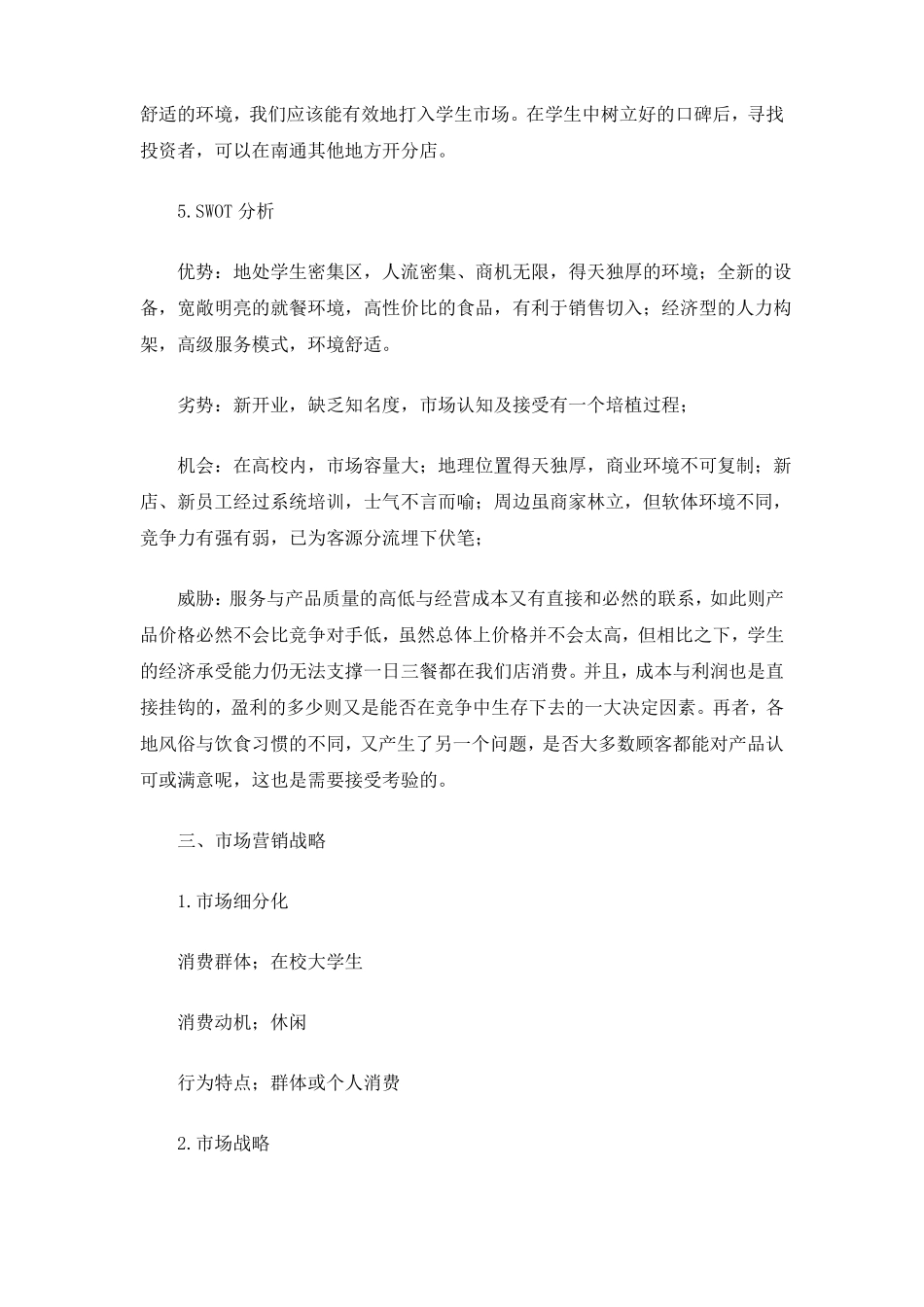 一茶餐厅创业计划书_第3页