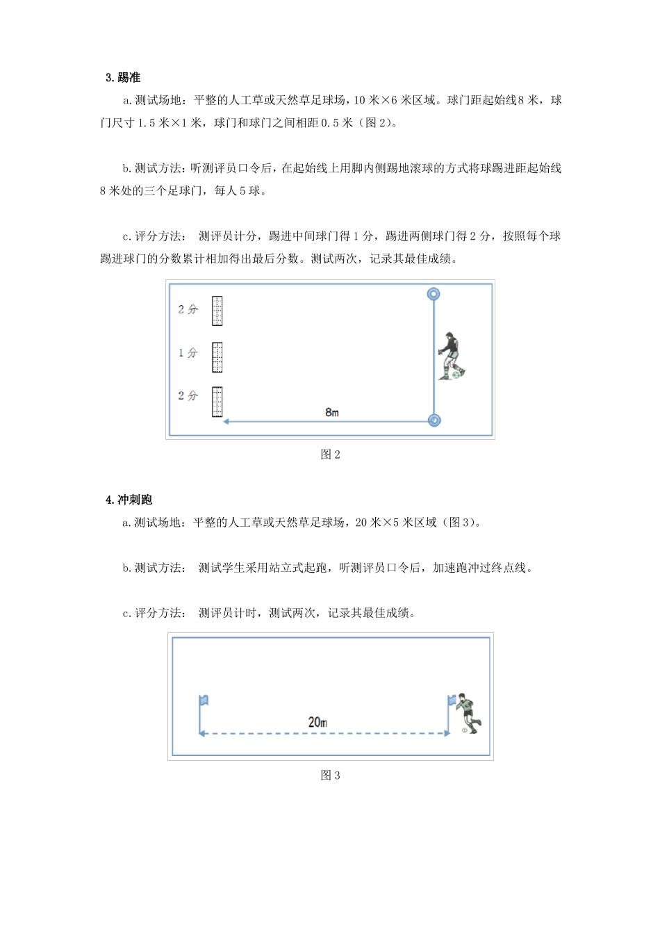 一试验小学足球技能测试方法与要求2017_第2页