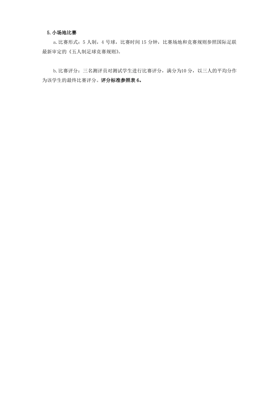 一试验小学足球技能测试方法与要求2017_第3页