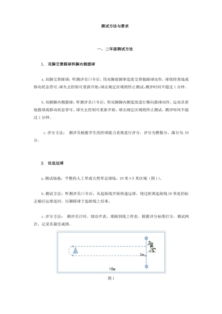 一试验小学足球技能测试方法与要求2017